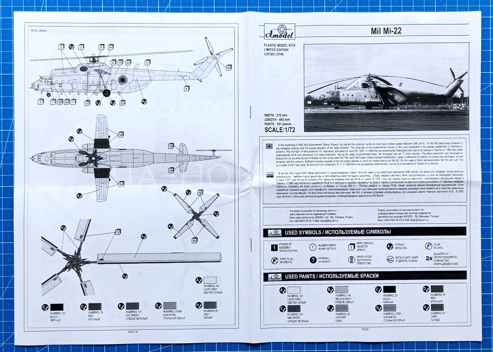 1/72 Mil Mi-22. Amodel 72149 – UA-hobby