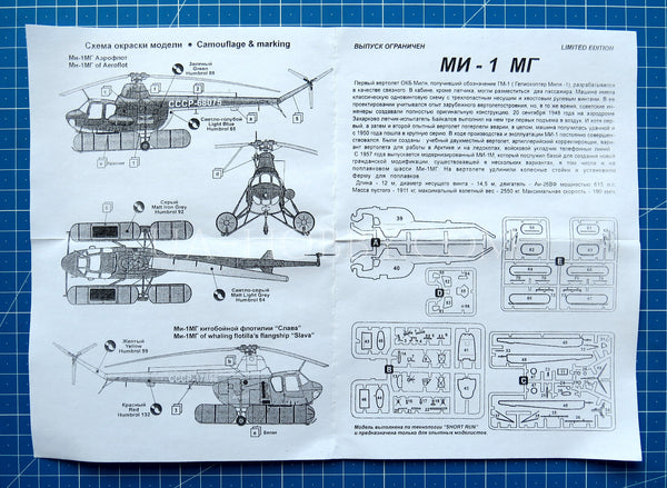 1/72 Mil Mi-1MG. Amodel 7238