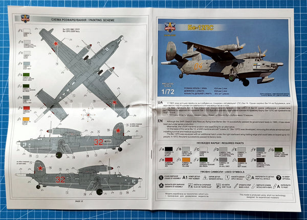 1/72 Beriev Be-12PS. ModelSvit 72033